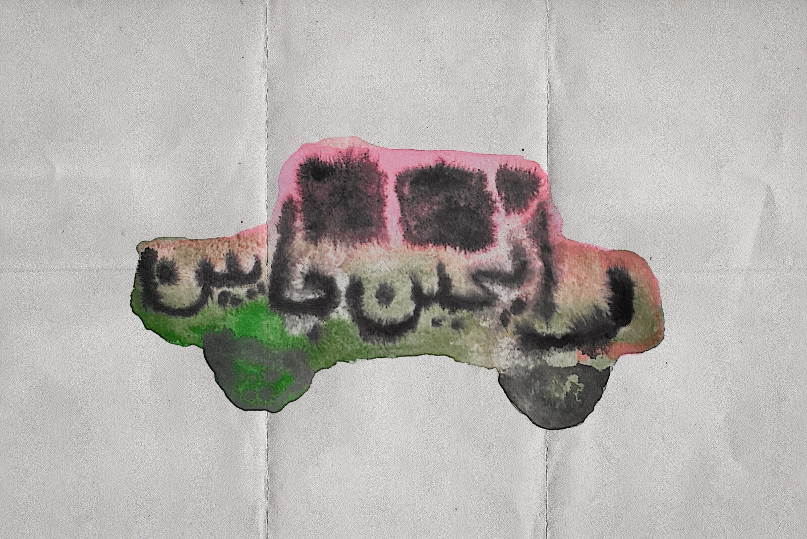 Watercolour car with Arabic lettering on creased paper — Jules Bakhos for ZELZAL